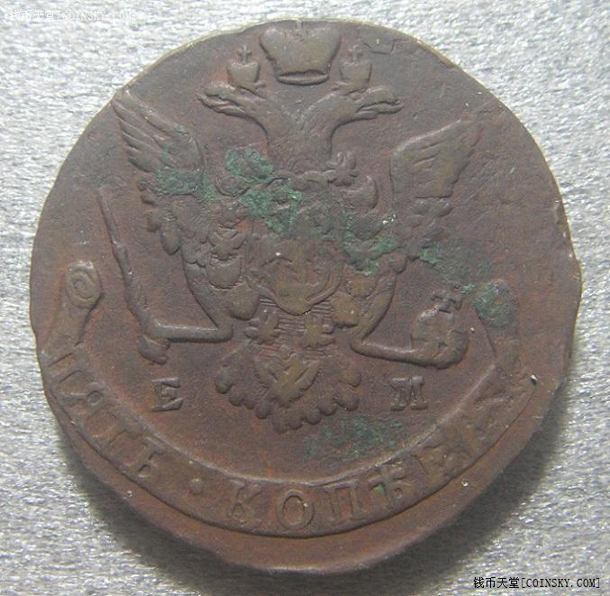 钱币天堂·交易区详情·深打:俄罗斯1775年{双头鹰}5戈比 铜币