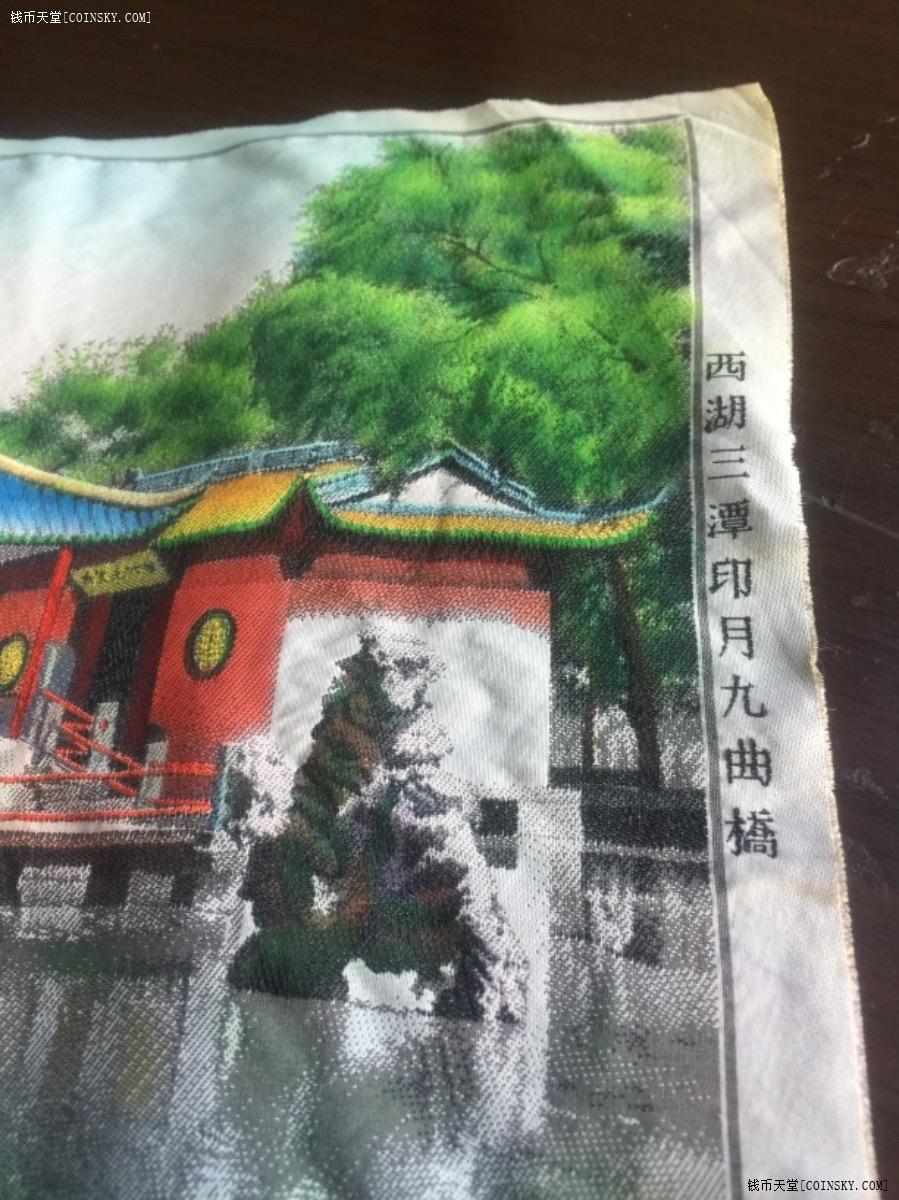 钱币天堂·交易区详情·文革杭州织绵西湖三潭印月九曲桥