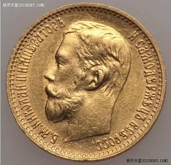 钱币天堂·交易区详情·【au】沙俄尼古拉二世1899年5卢布金币