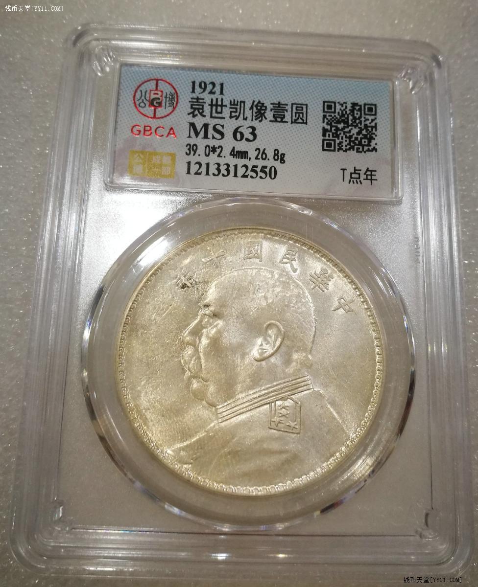 钱币天堂·交易区详情·☆公博63分大头【尾2550】☆