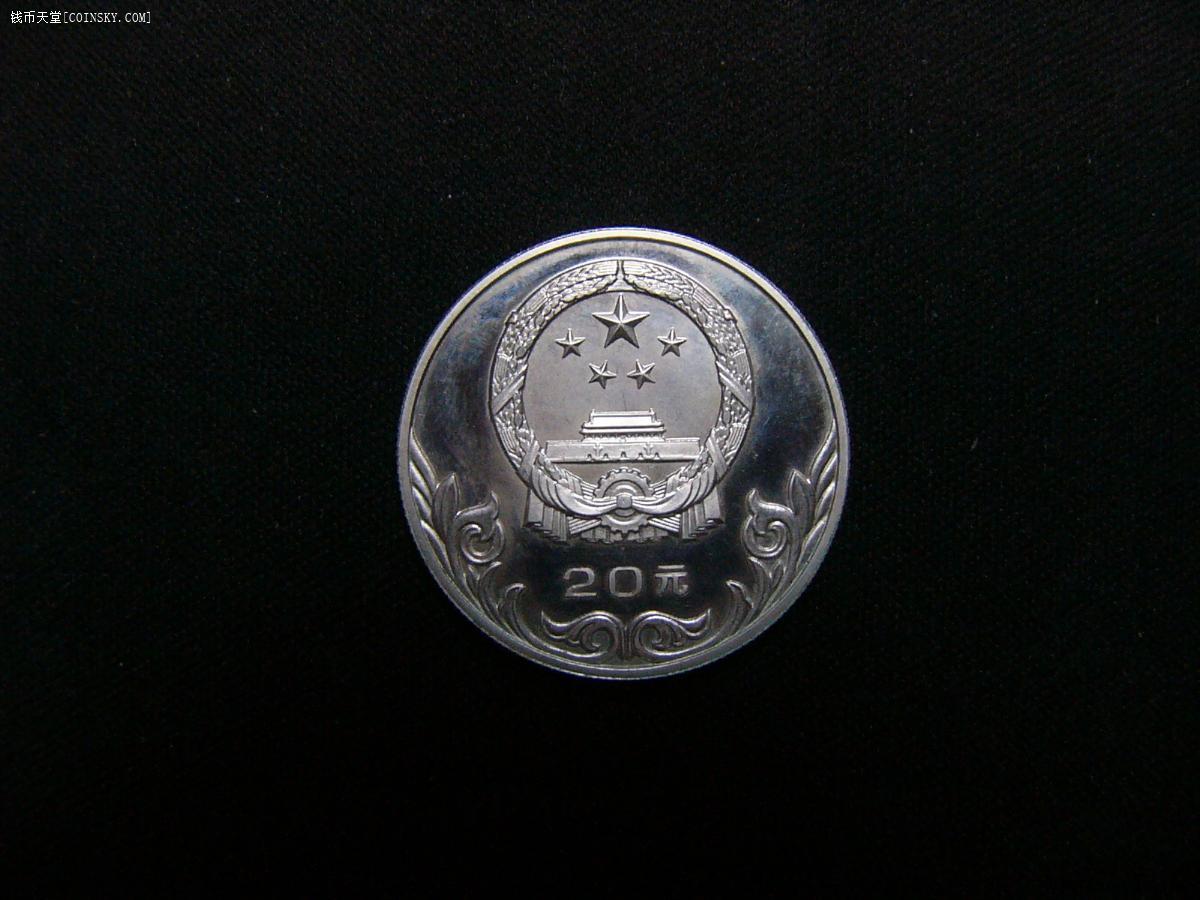 钱币天堂·交易区详情·中国1980年奥运纪念20元银币