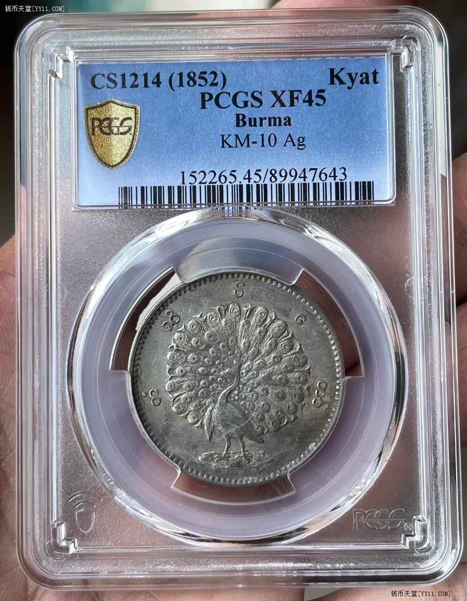 银币 钱币天堂·交易区详情·PCGS XF45 原味缅甸孔雀银币！