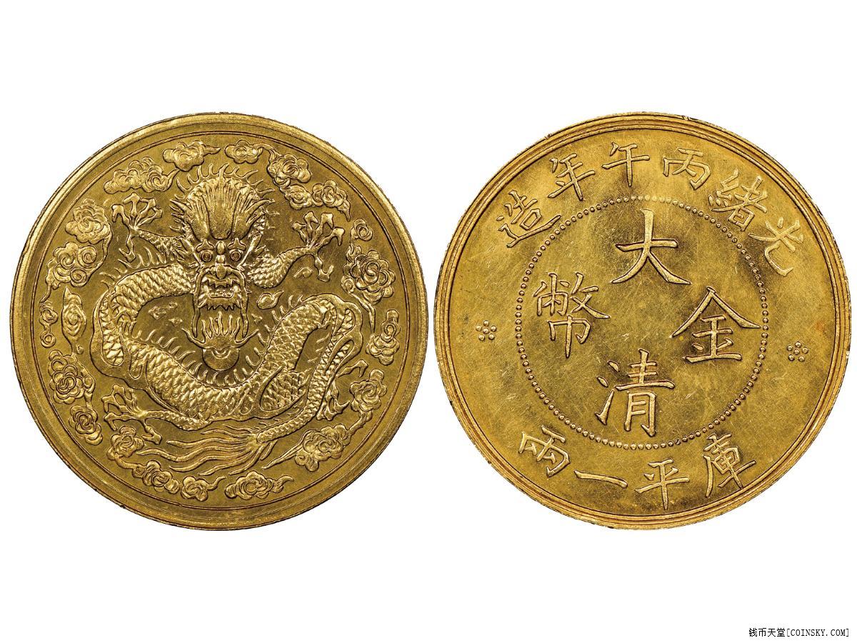 已售0161906年丙午大清金币库平一两光边大云版