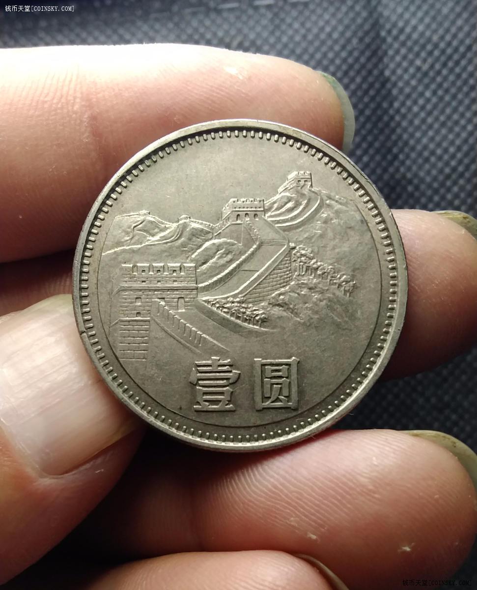 钱币天堂·交易区详情·美品长城币一元