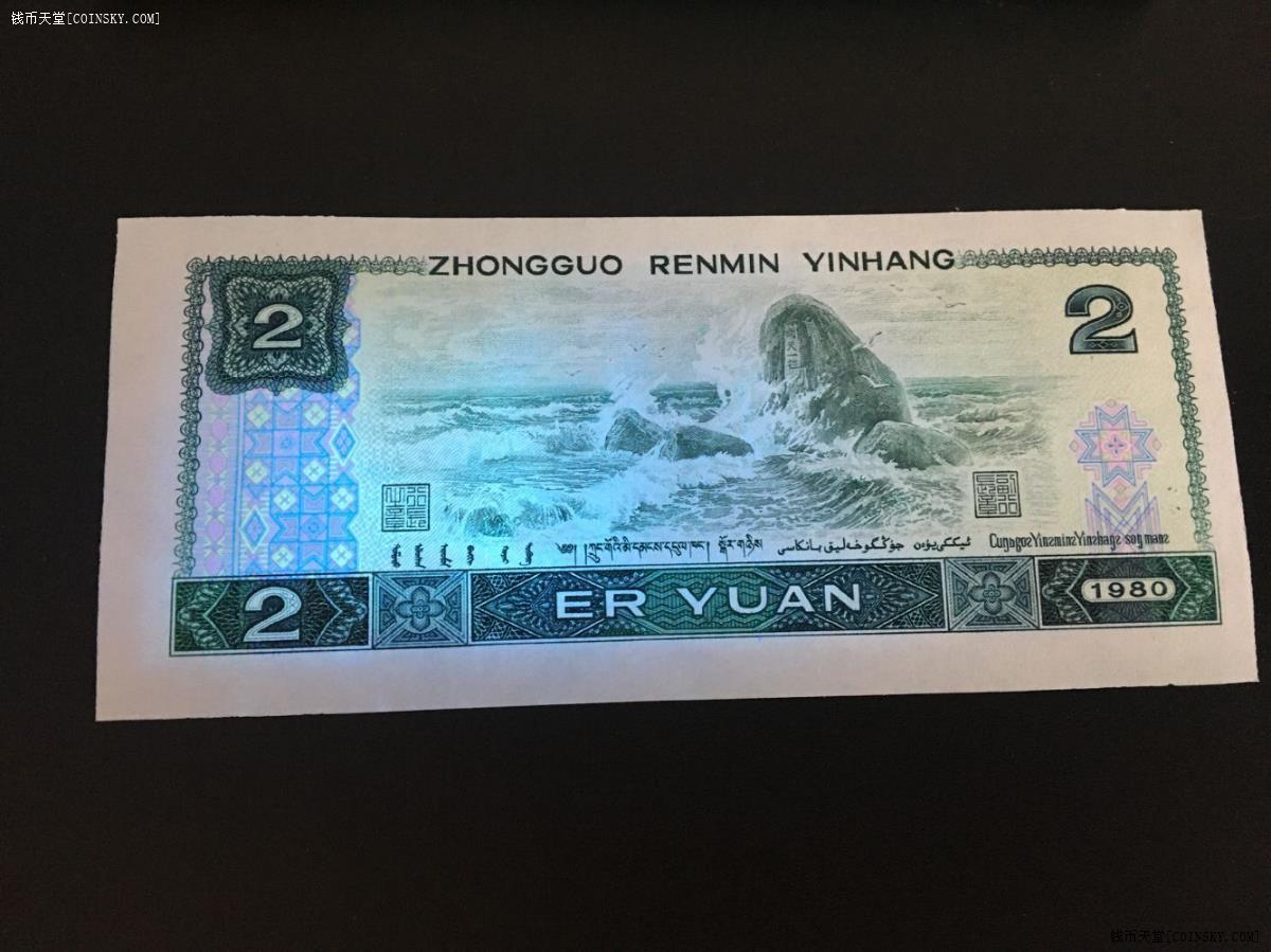 钱币天堂·交易区详情·第四套 802 带jz绿补一刀 888