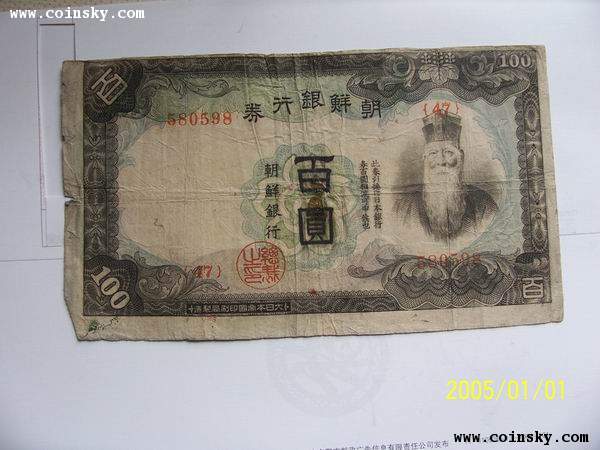 钱币天堂·交易区详情·朝鲜银行100元,中间有修补