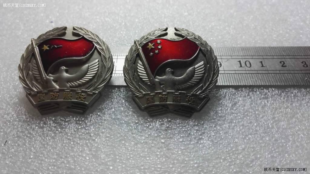 退役国防服役胸章一对编码不同