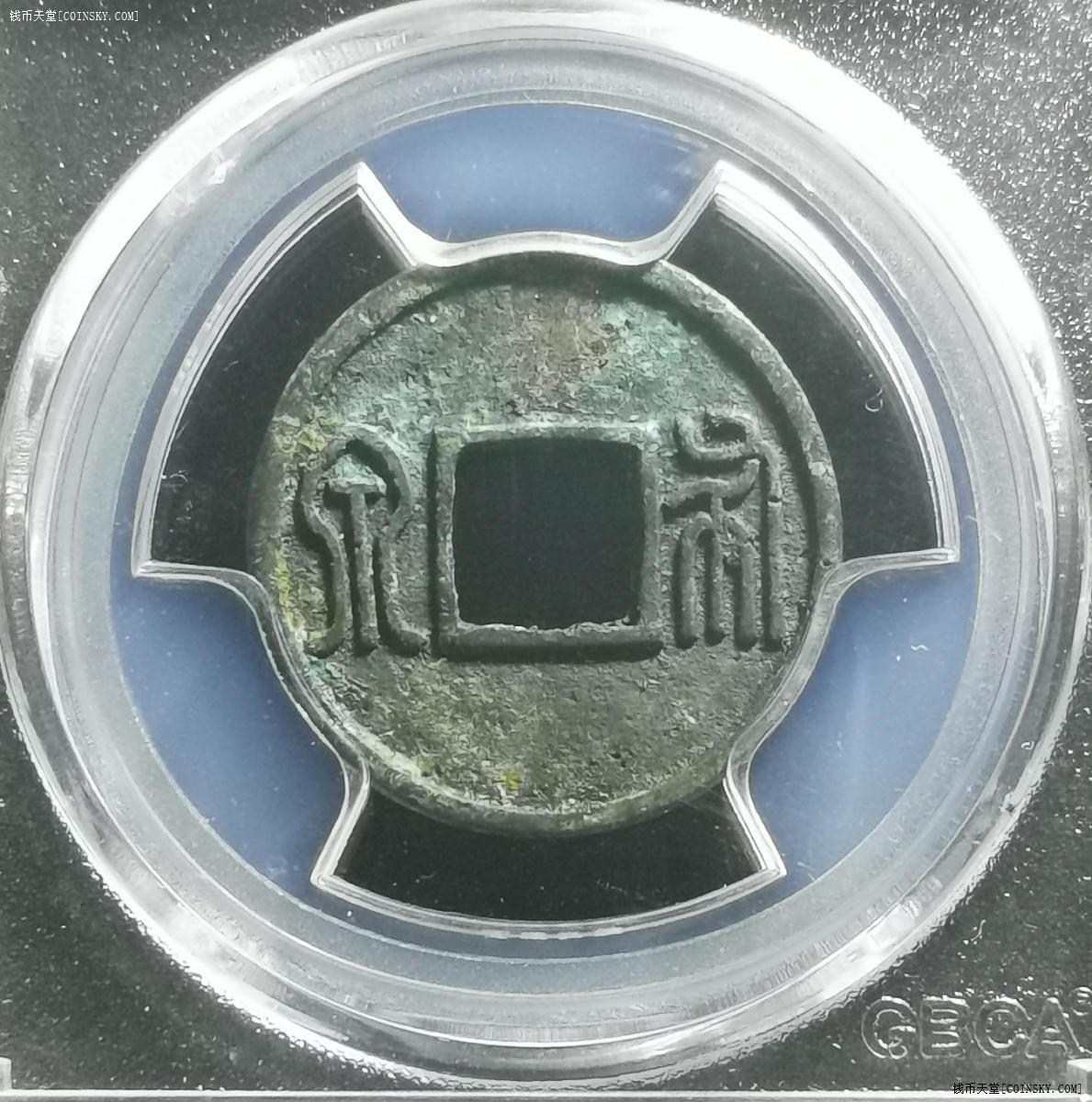 钱币天堂·交易区详情·公博美82分北周布泉