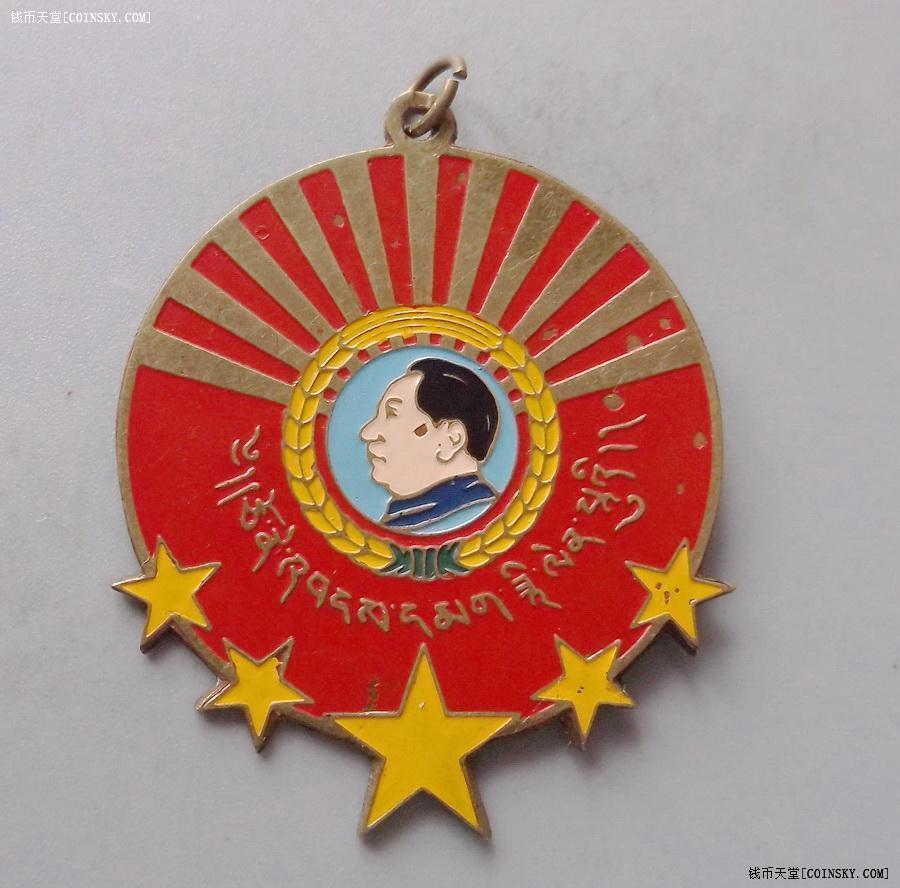 钱币天堂·交易区详情·卓尼民兵司令部1952年