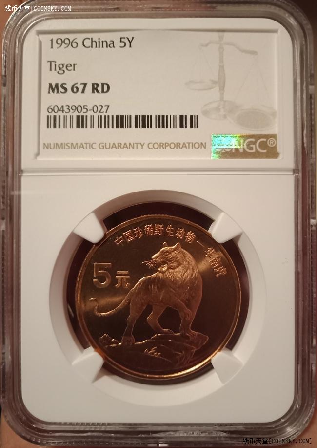 钱币天堂·交易区详情·96年华南虎纪念币_ngc评级ms67rd