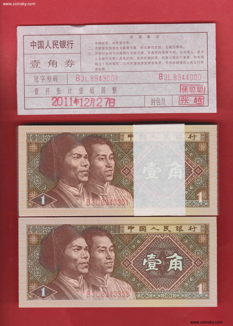 1980年1角纸币值多少钱图片