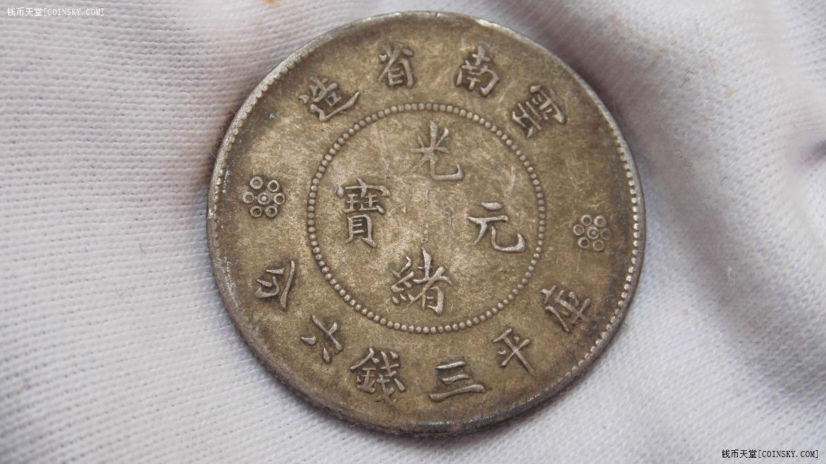 钱币天堂·交易区详情·生美云南新龙半圆