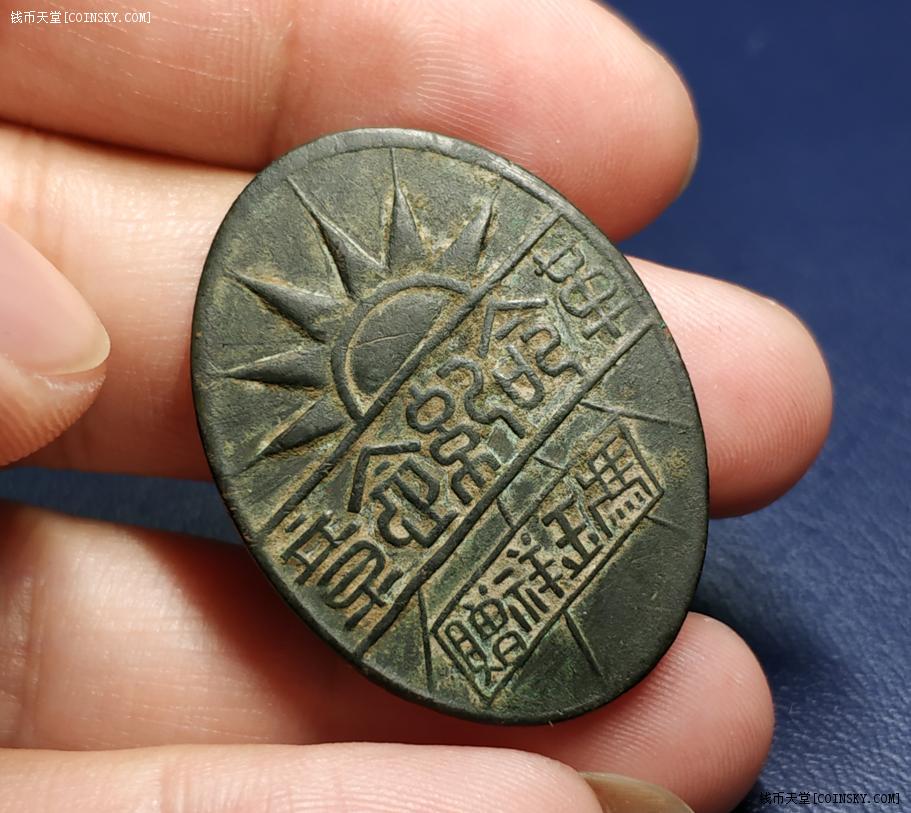 钱币天堂·交易区详情·【包真包老】徽章-冯玉祥赠革命纪念章,好品者