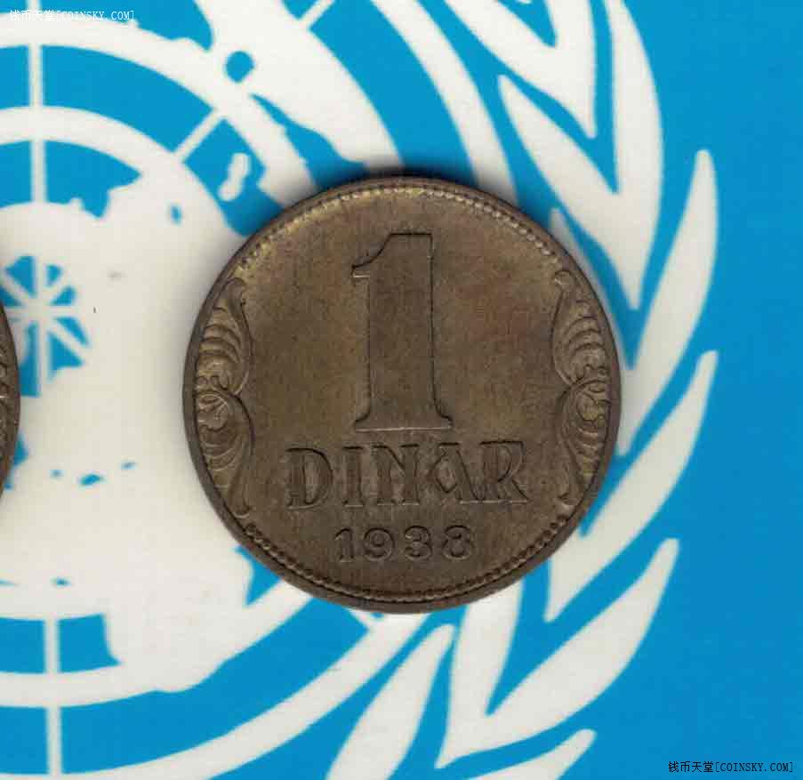 南斯拉夫王国1938年1第纳尔实物如图