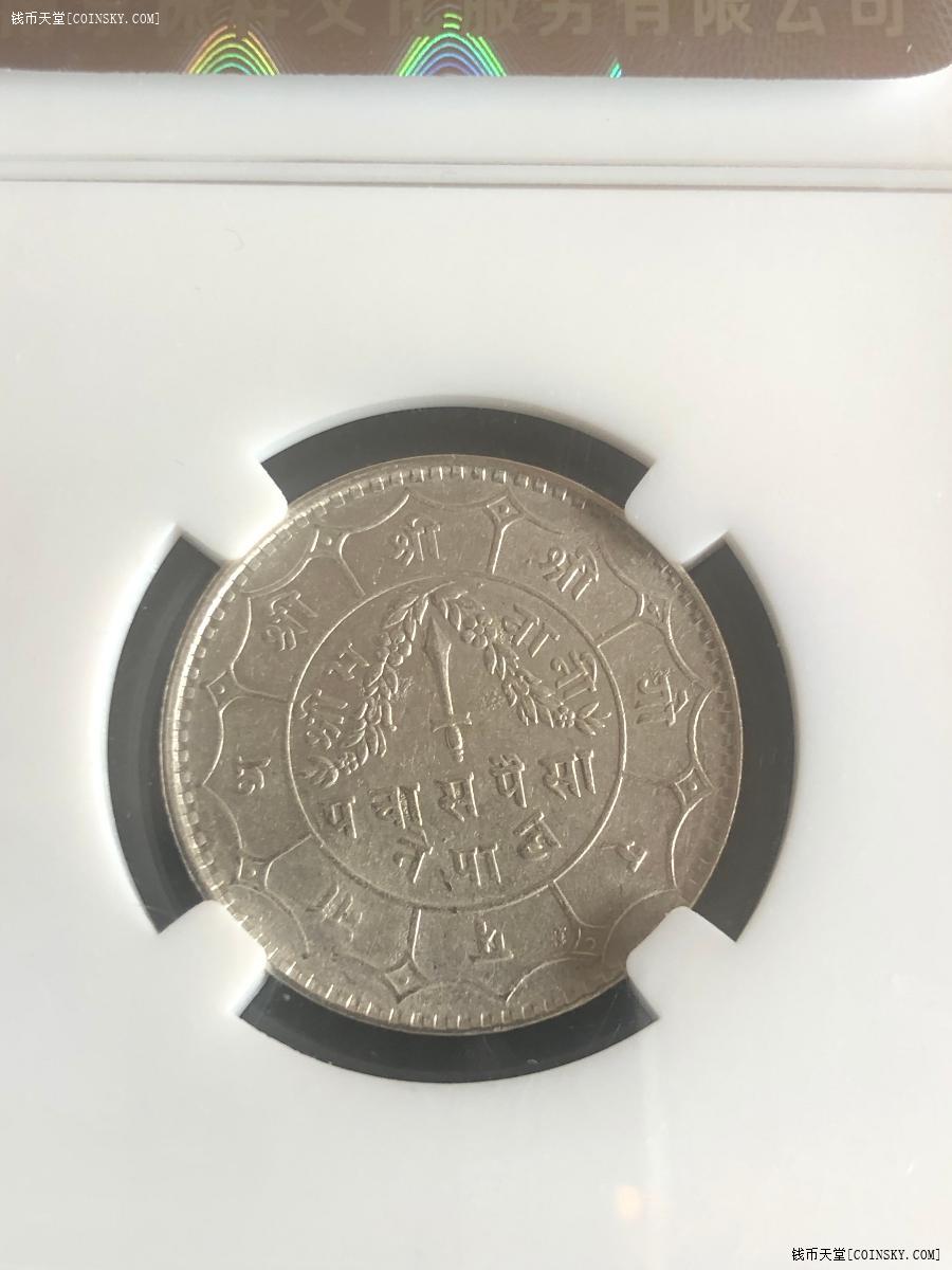钱币天堂·交易区详情·稀少,存世量极少,尼泊尔银币,1莫哈