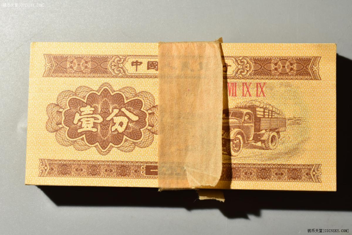 钱币天堂·交易区详情·29 中国人民银行一分一刀