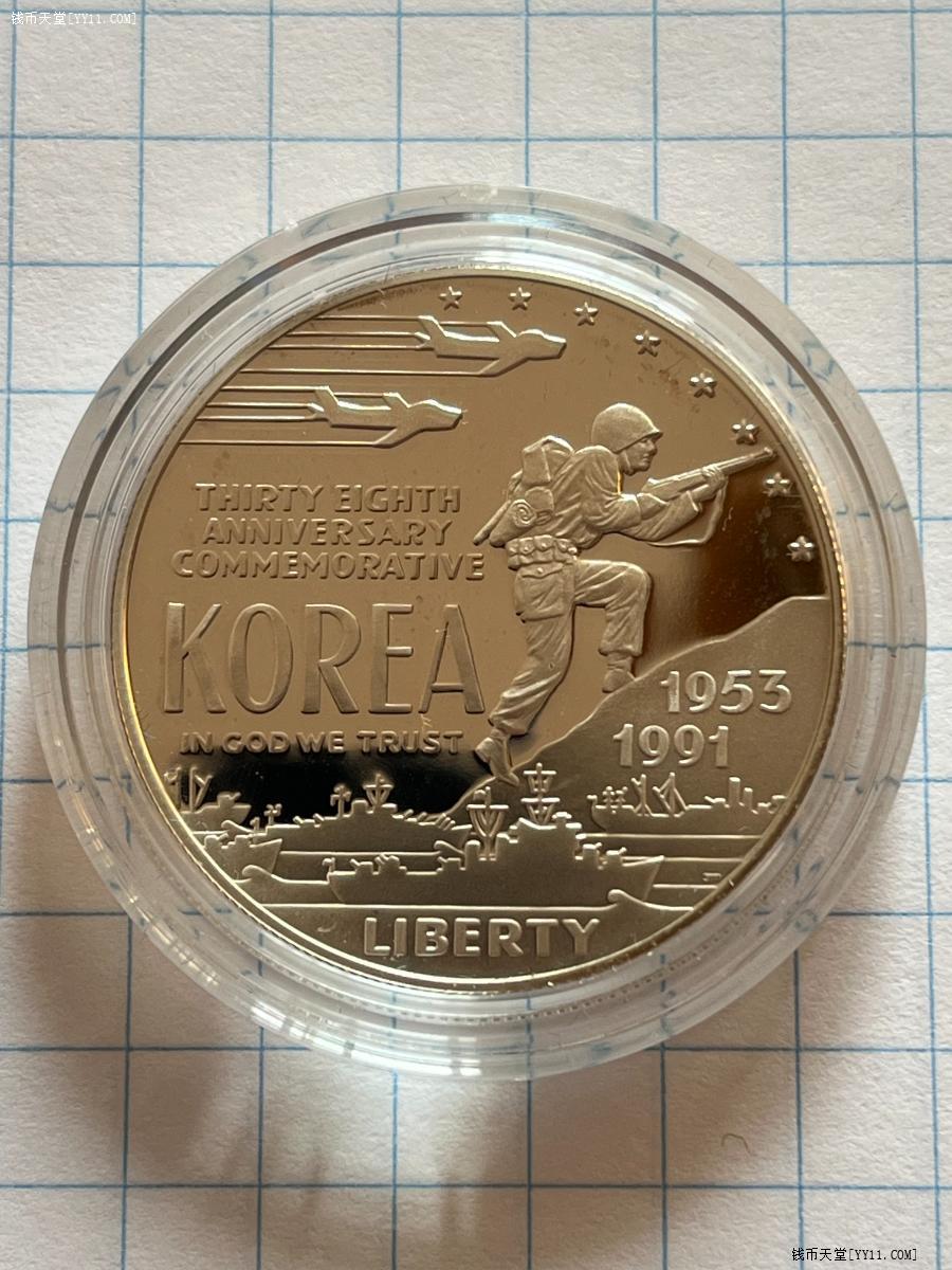 钱币天堂·交易区详情·美国1991韩战纪念银币