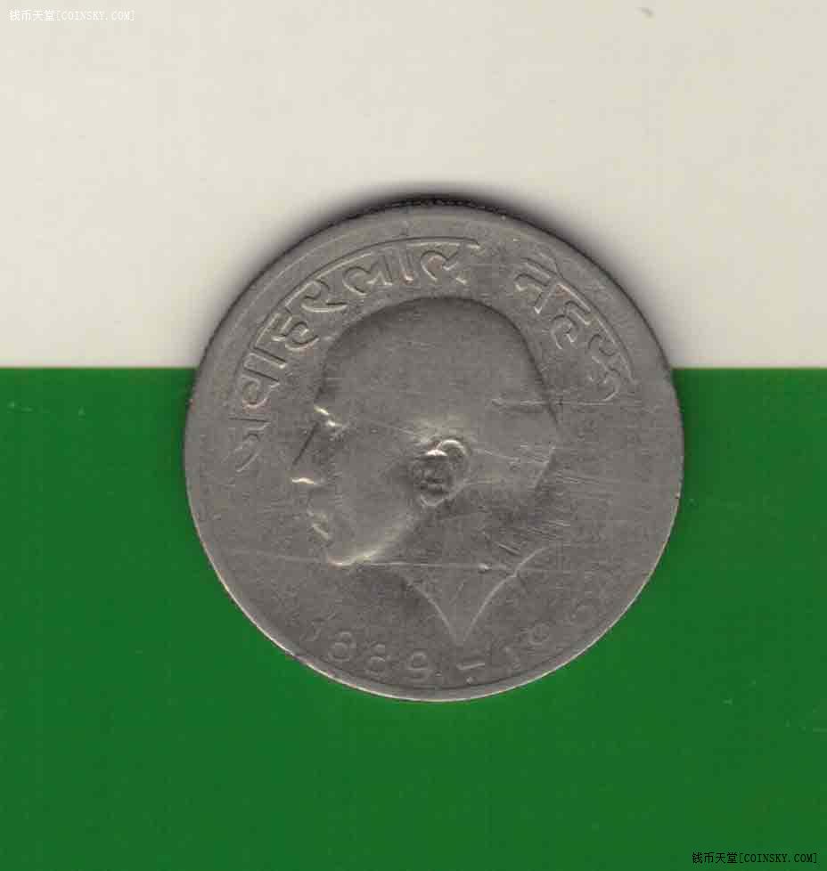 印度1964 年 50 派沙 /尼赫鲁 纪念币 /实图