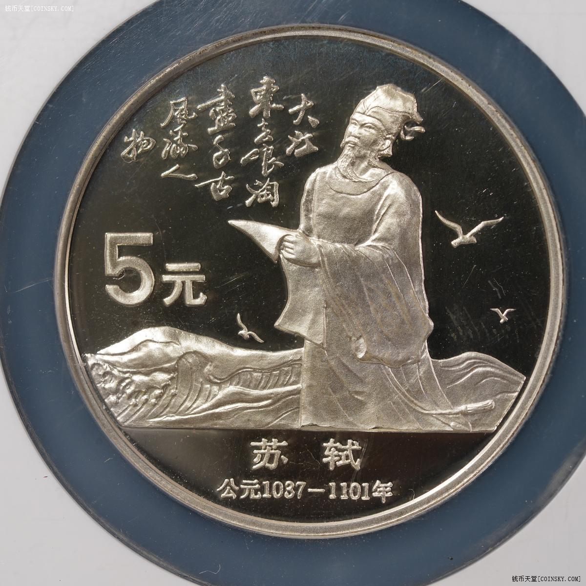 钱币天堂·交易区详情·【一套四枚】古代历史人物五组ngc69