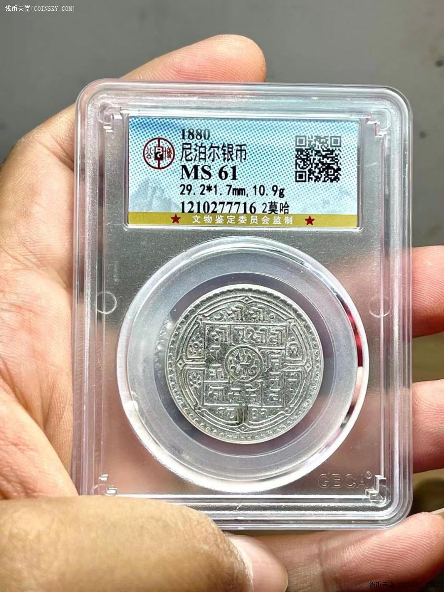 钱币天堂·交易区详情·公博 ms61 尼泊尔银币 2莫哈(7716)