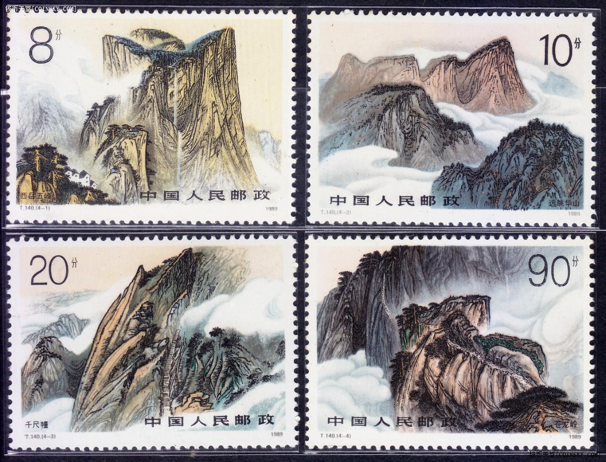 钱币天堂--个人展馆--红色收藏书和邮票--t140华山邮票两套