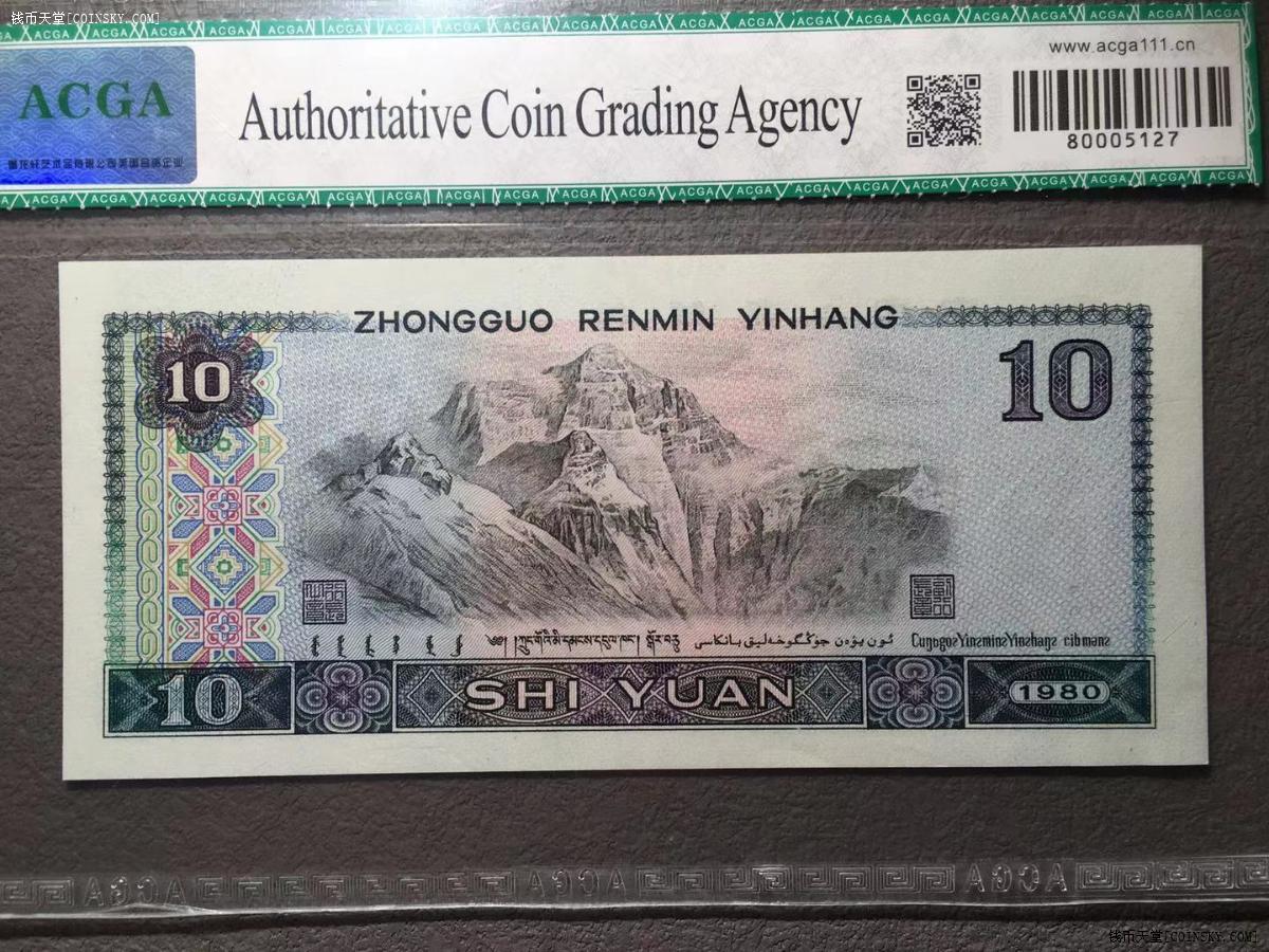 钱币天堂·交易区详情·acga 68epq 四版1980年拾元 火凤凰 --2034
