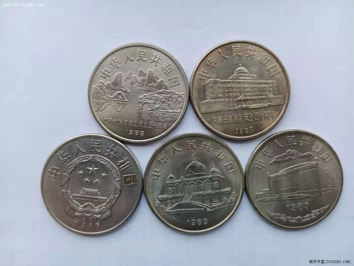 钱币天堂·交易区详情·五大自治区纪念币