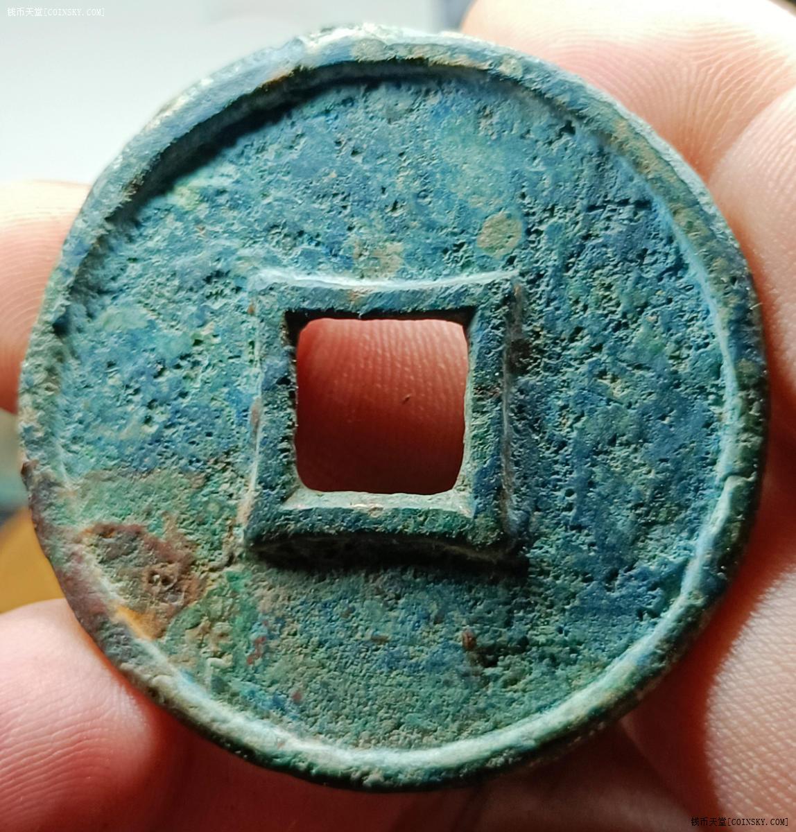 钱币天堂·交易区详情·极美大元通宝大样背四决
