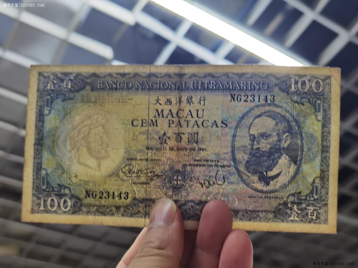 钱币天堂·交易区详情·1984年澳门大西洋银行100元原票好品 一张