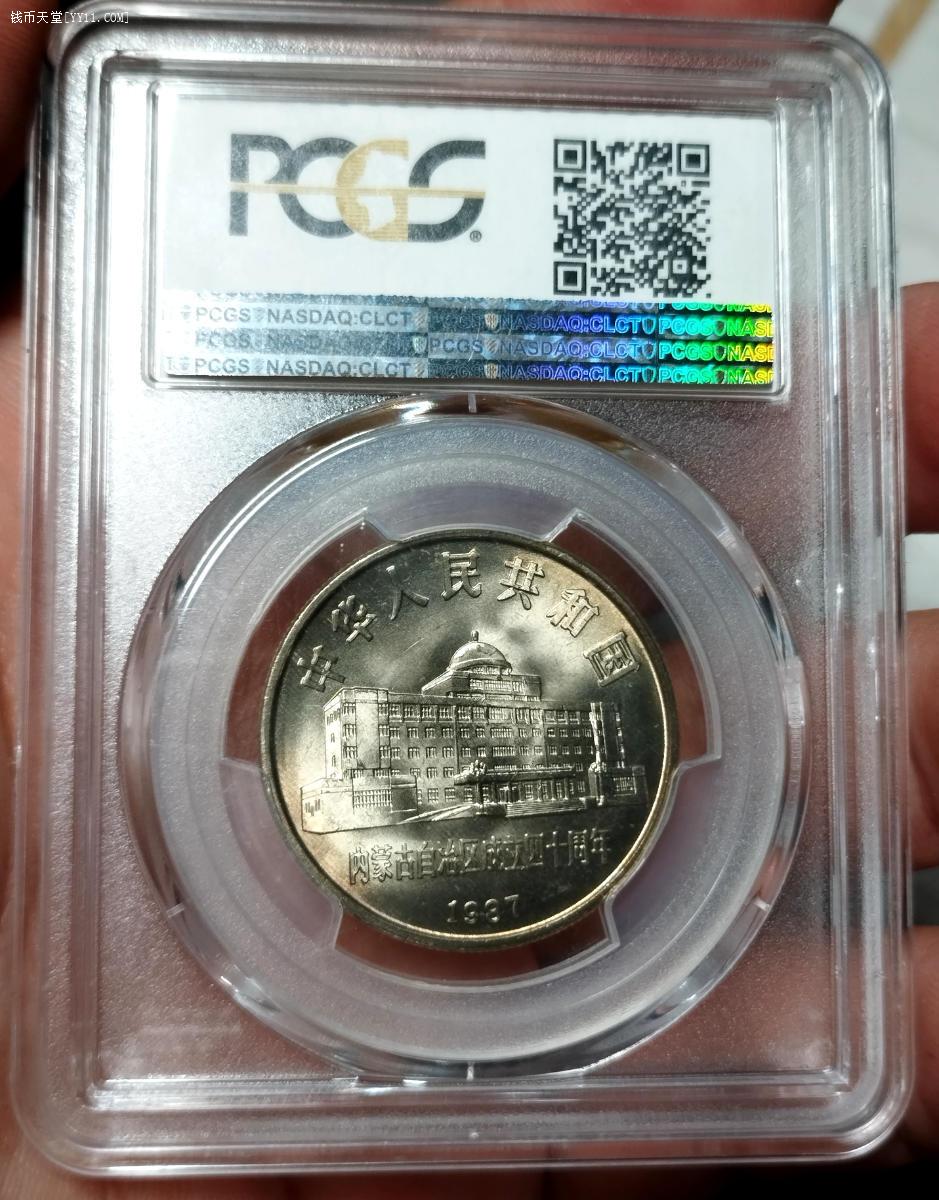 钱币天堂·交易区详情·PCGS MS66 内蒙古自治区纪念币