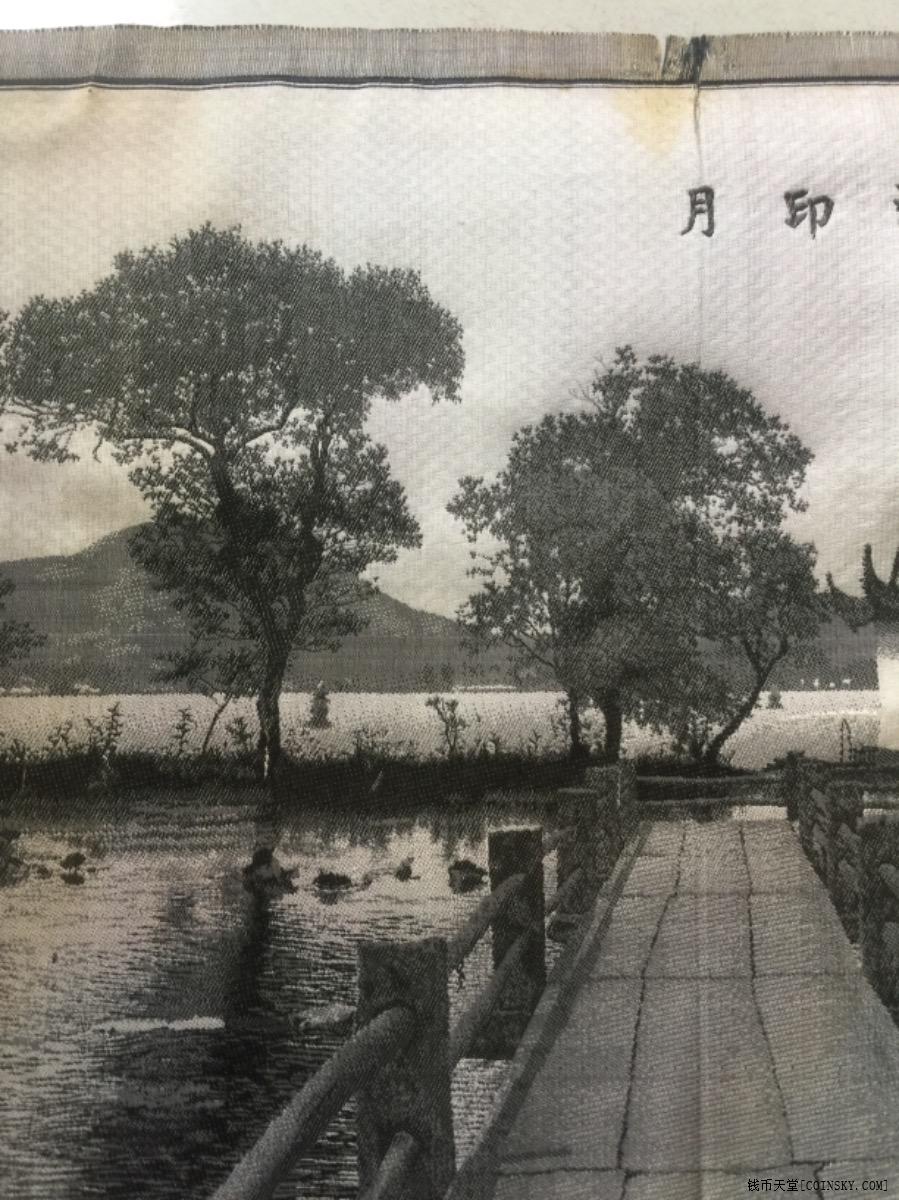 钱币天堂·交易区详情·民国都锦生织锦西湖三潭印月