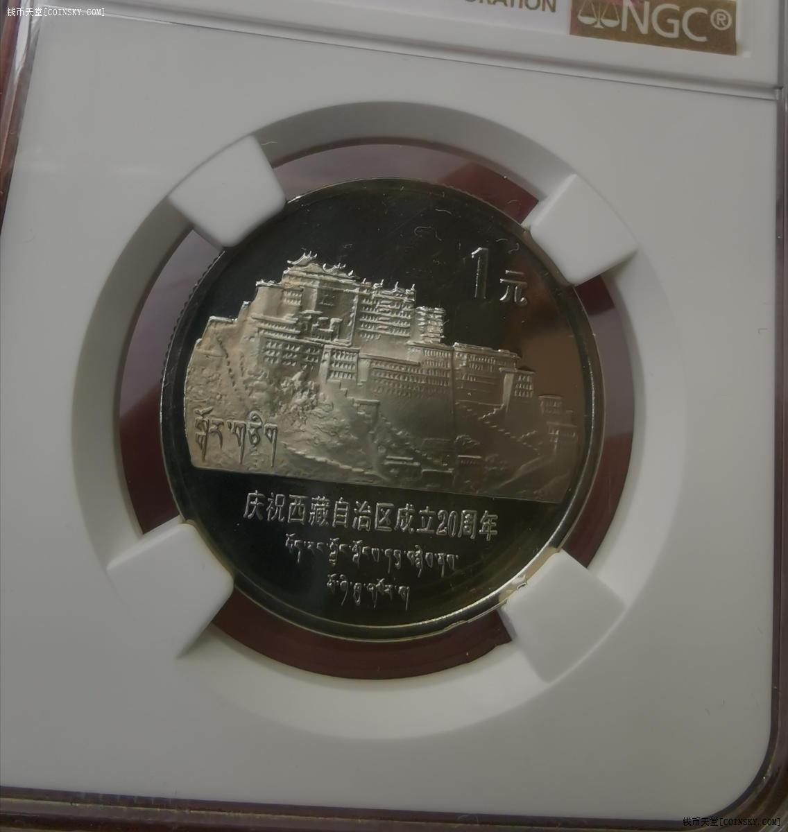 钱币天堂·交易区详情·1985年老精稀西藏精制纪念币币ngc-pf67