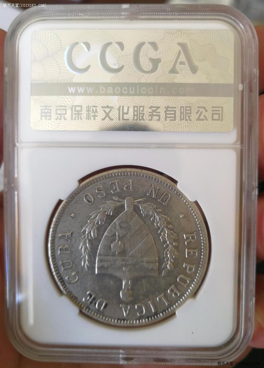 钱币天堂·交易区详情·难得一见古巴五星大银币