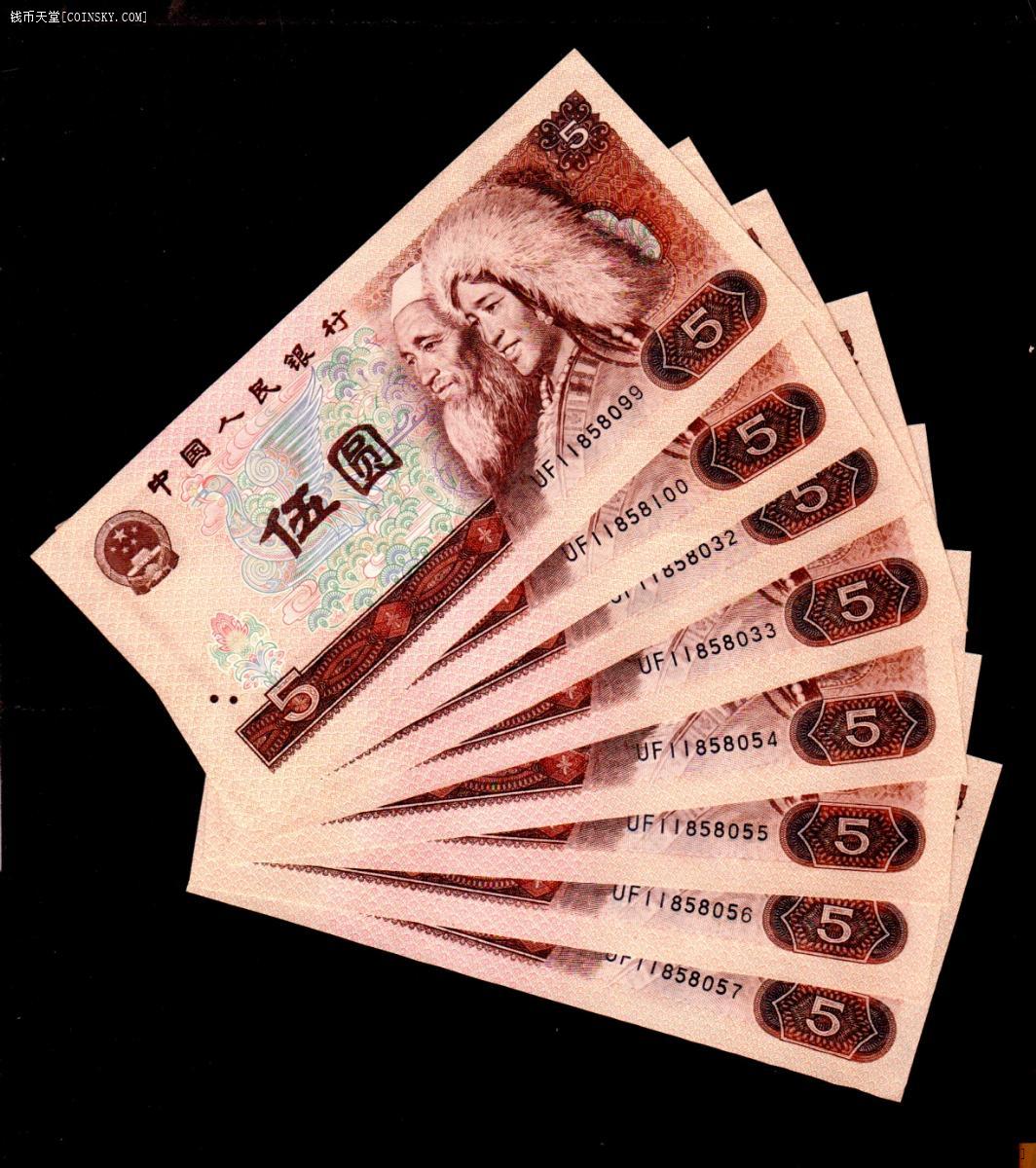 钱币天堂·交易区详情·四版伍元,八枚断连号