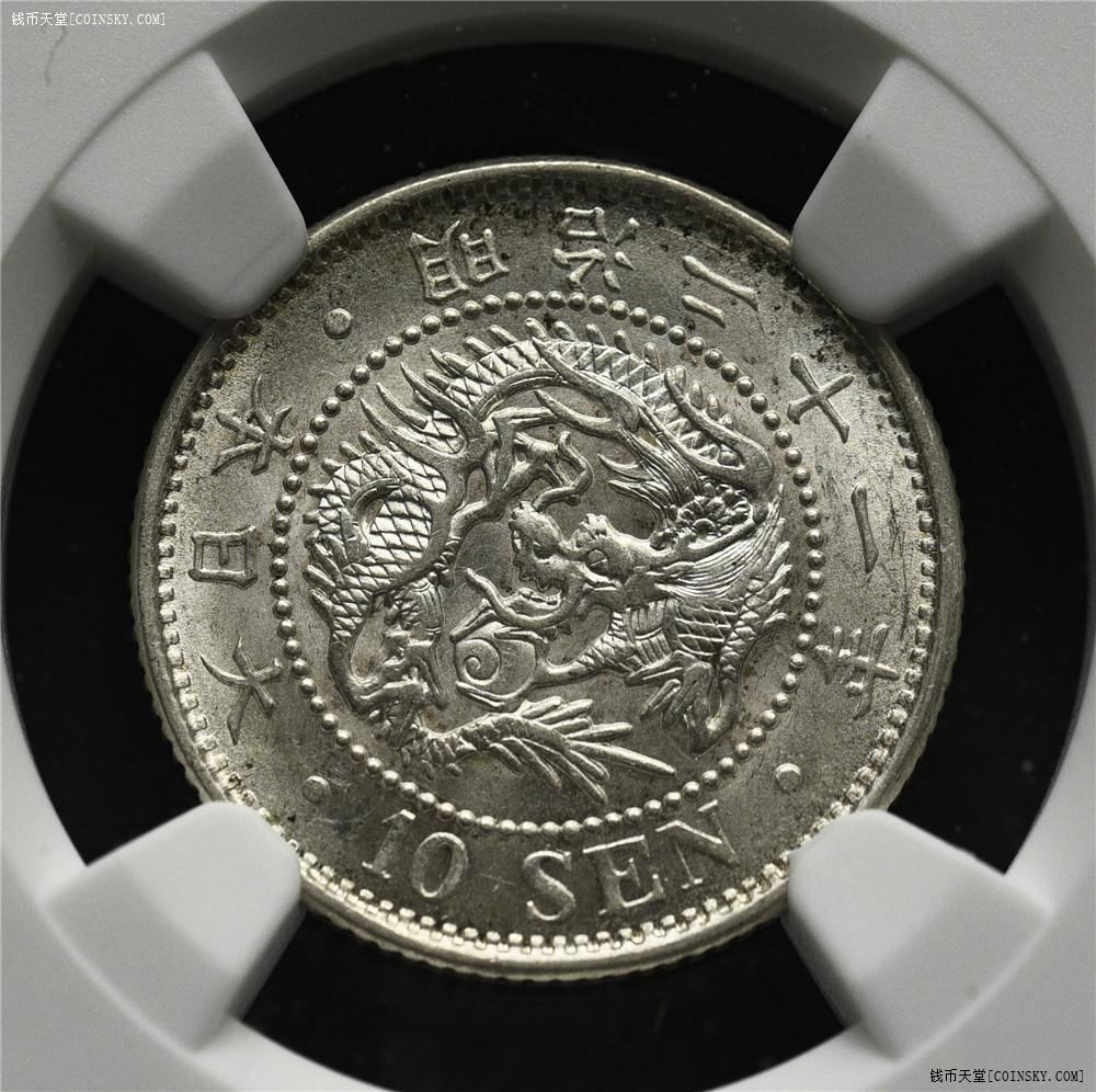 钱币天堂·交易区详情·ngc ms62 少见年份明治二十一年龙十钱银币