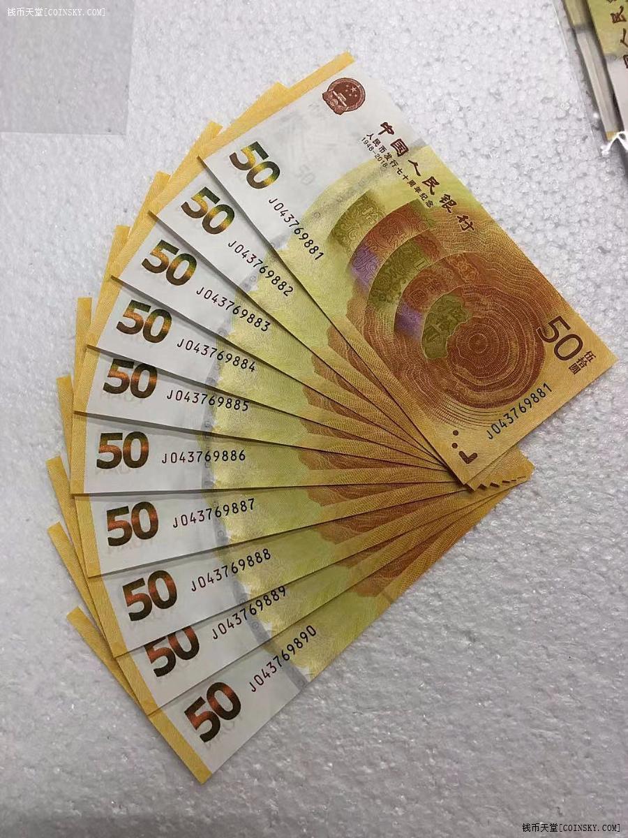 钱币天堂·交易区详情·70黄金钞888标十