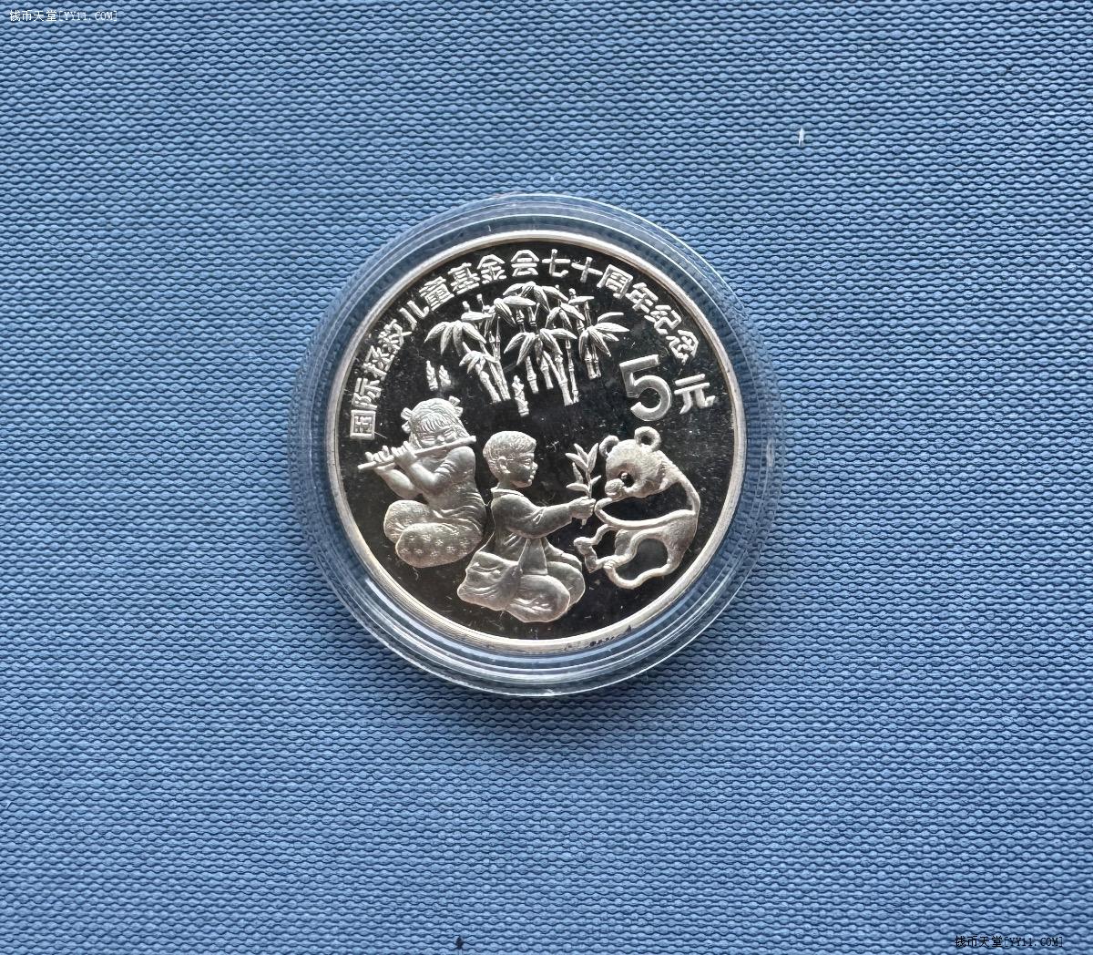 钱币天堂·交易区详情·1989年5元儿童基金会70周年银币1枚t