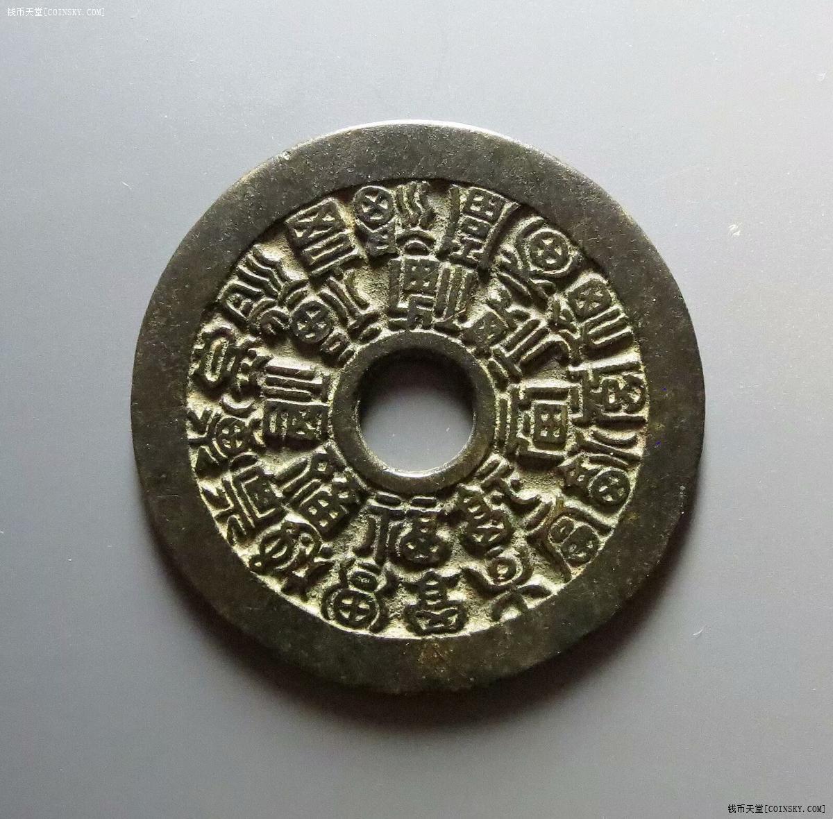 二十四福寿花钱