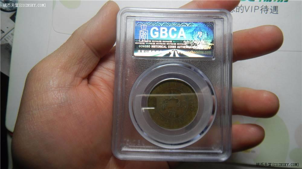 钱币天堂·交易区详情·公博35分大清丁未十文混配江南水龙