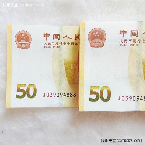 钱币天堂--个人展馆--币海行舟-精品纸币--中国2018年50元纪念钞