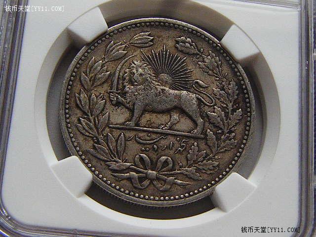 au53老包浆好品相伊朗1902年狮子拿刀5000第纳尔大银币 b9商品描述