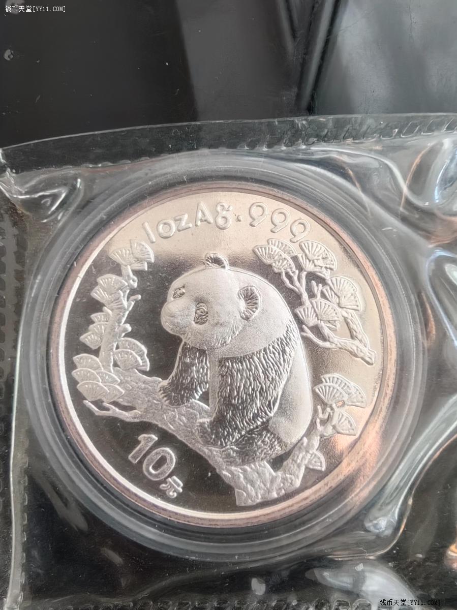 钱币天堂·交易区详情·97年1盎司熊猫银币