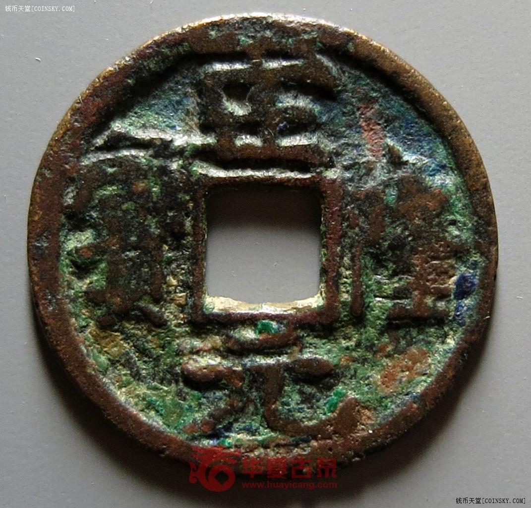 图片简介:正隆元宝叠字背星—少见好版!尺寸:24.5x1.4mm.——980元.