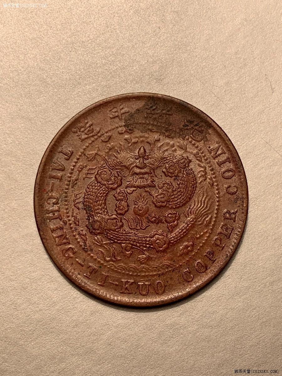 钱币天堂·交易区详情·好品中川十文