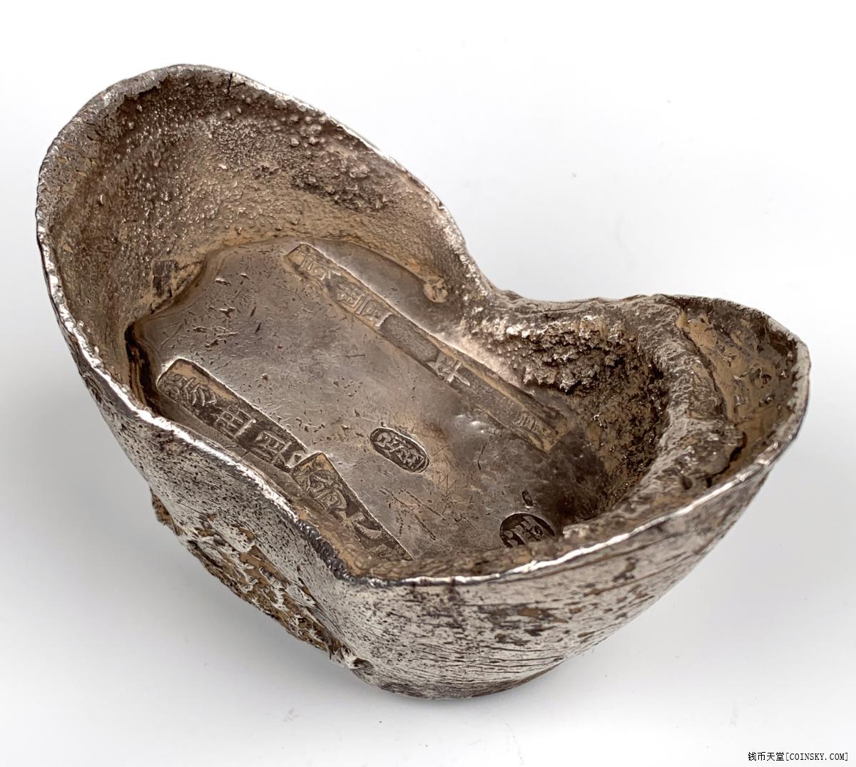 清代 山西"阳曲县 咸丰年月"银锭 五十两