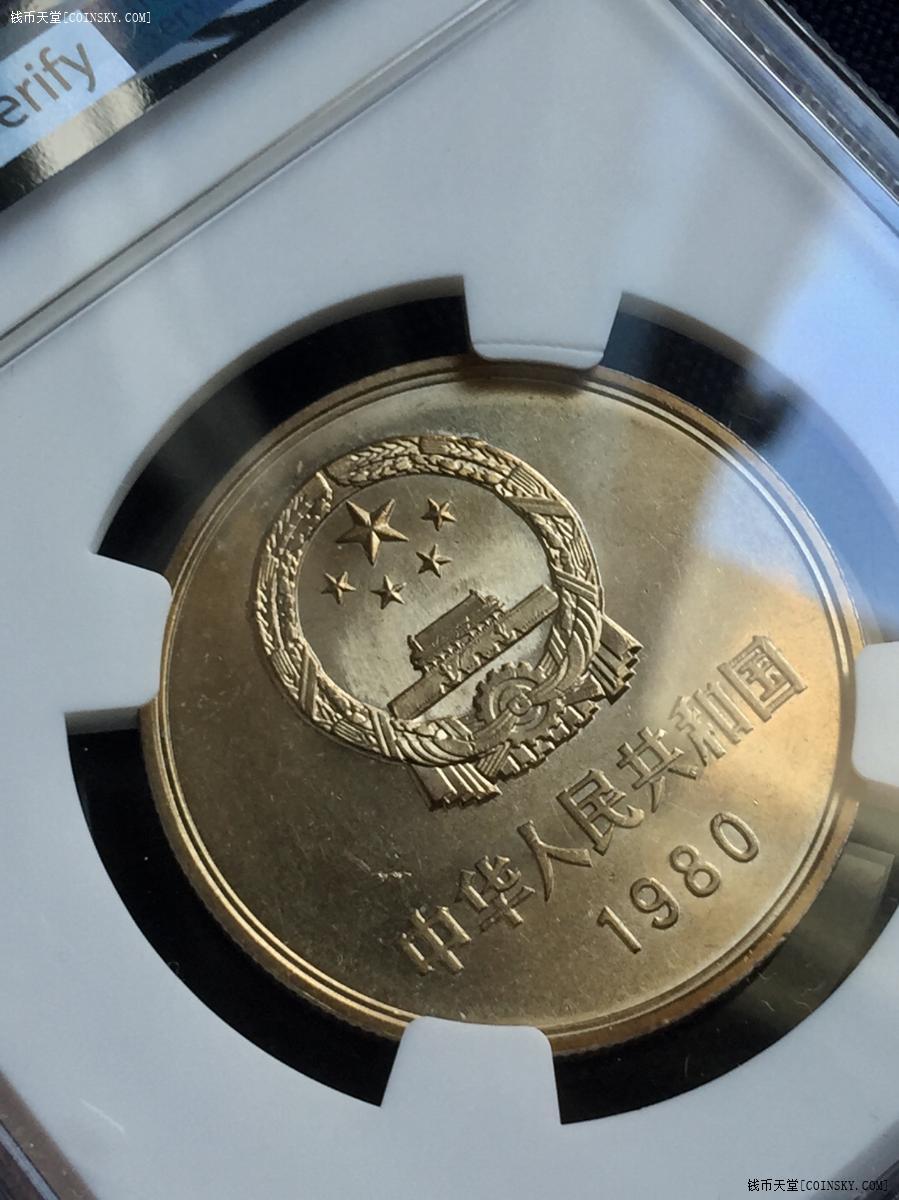 钱币天堂·交易区详情·1980年1元 无砖版【黄金包浆/国徽拉丝】 ngc