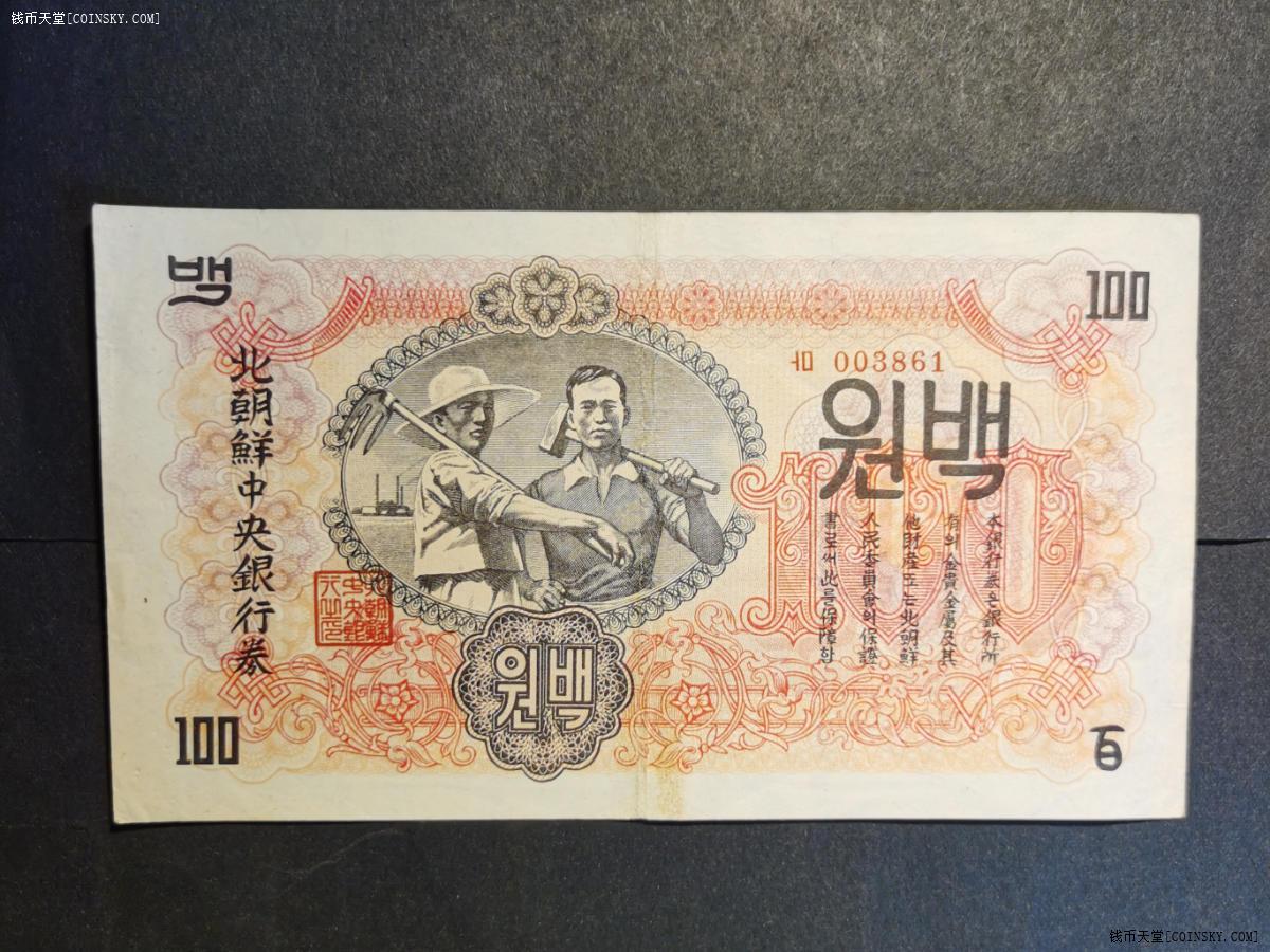 钱币天堂·交易区详情·北朝鲜中央银行百圆劵
