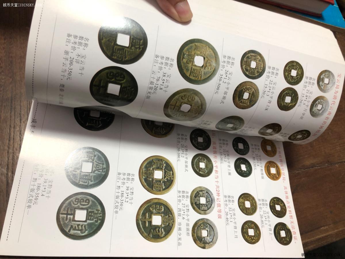 钱币天堂·交易区详情·钱币工具书〈清钱版别图鉴〉
