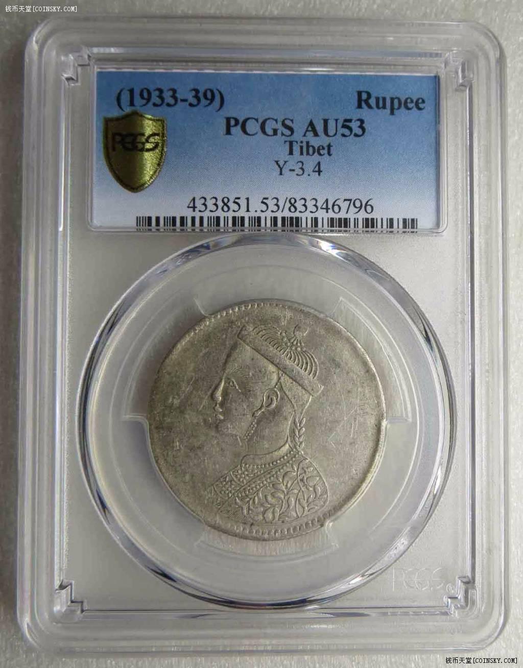 pcgsau53四川藏洋卢比二期大弯眉