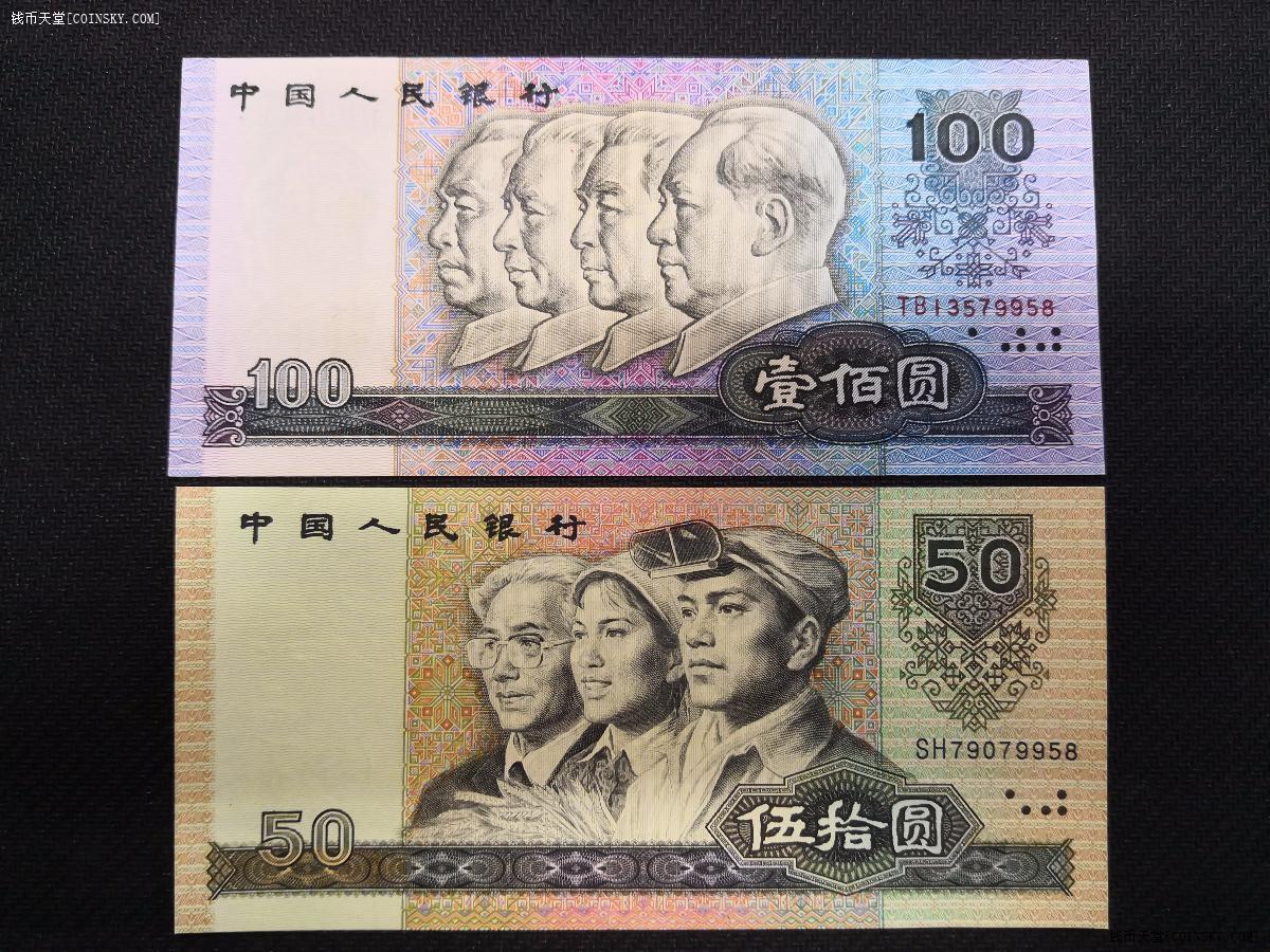 钱币天堂·交易区详情·第四套人民币小全套尾四同9558好号 水洗版